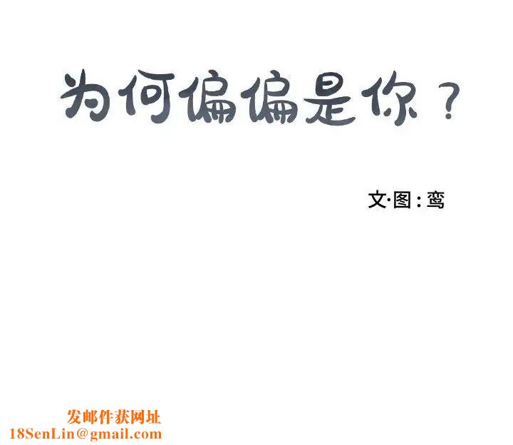 为何偏偏是你第28话