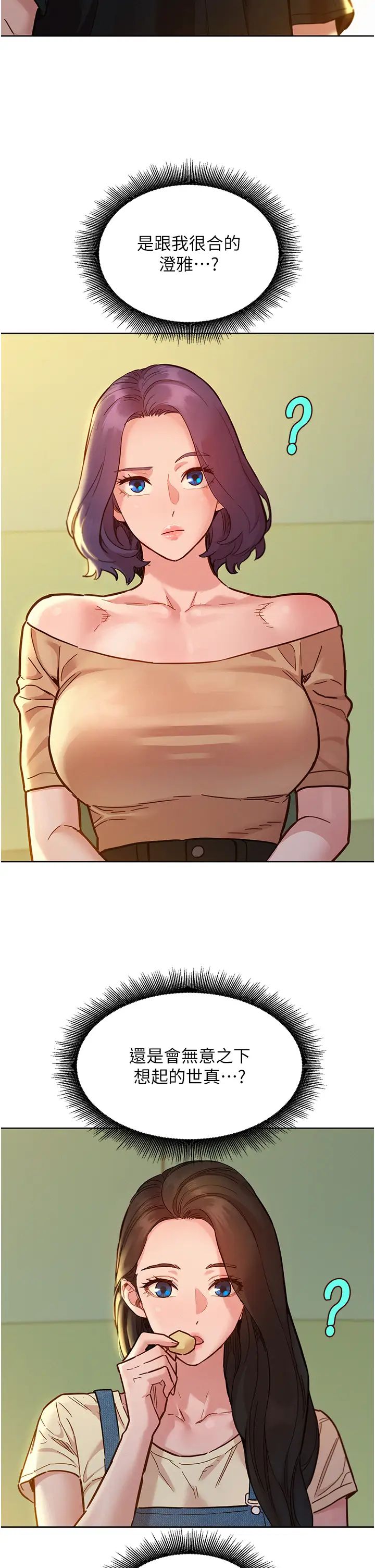 友情万睡第76话-可以…留在你傢吗?