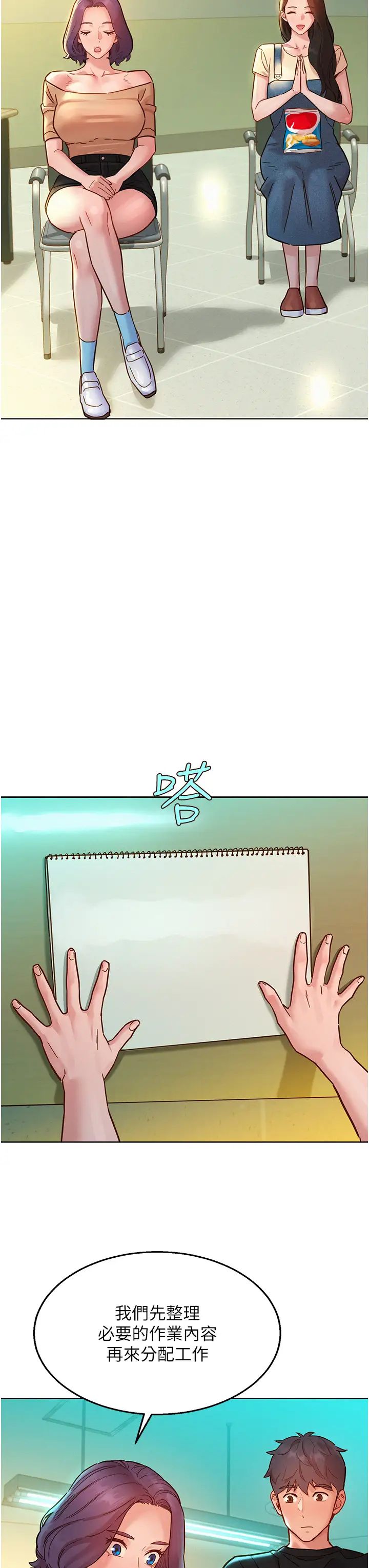 友情万睡第76话-可以…留在你傢吗?