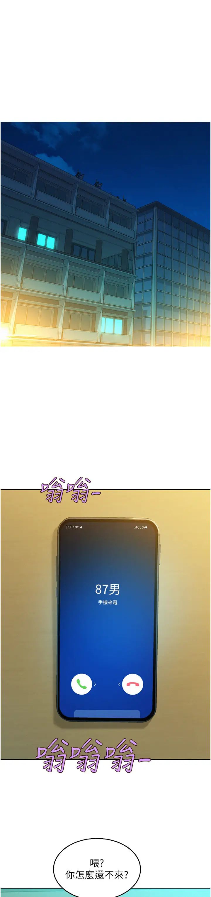 友情万睡第76话-可以…留在你傢吗?