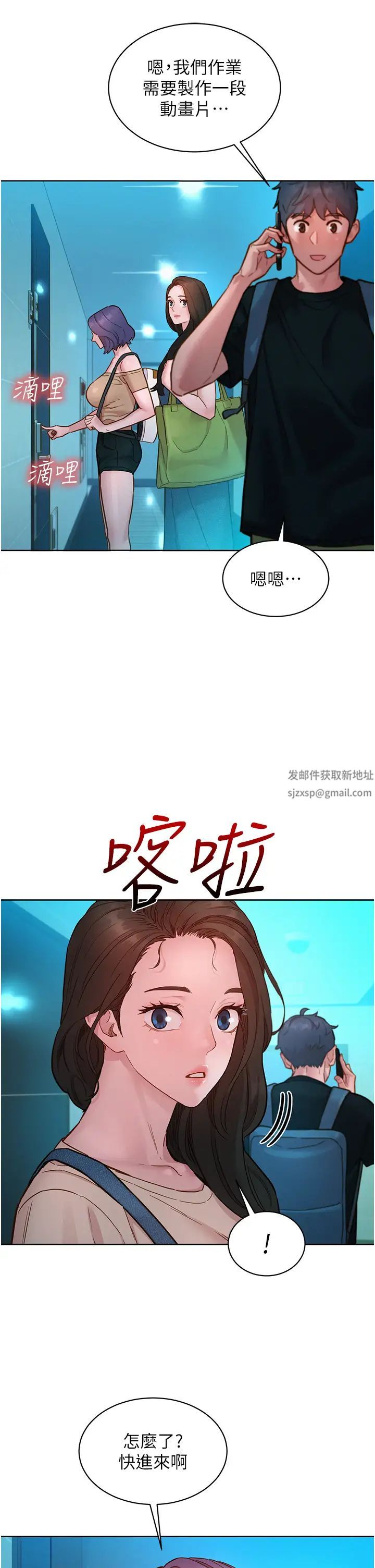 友情万睡第76话-可以…留在你傢吗?