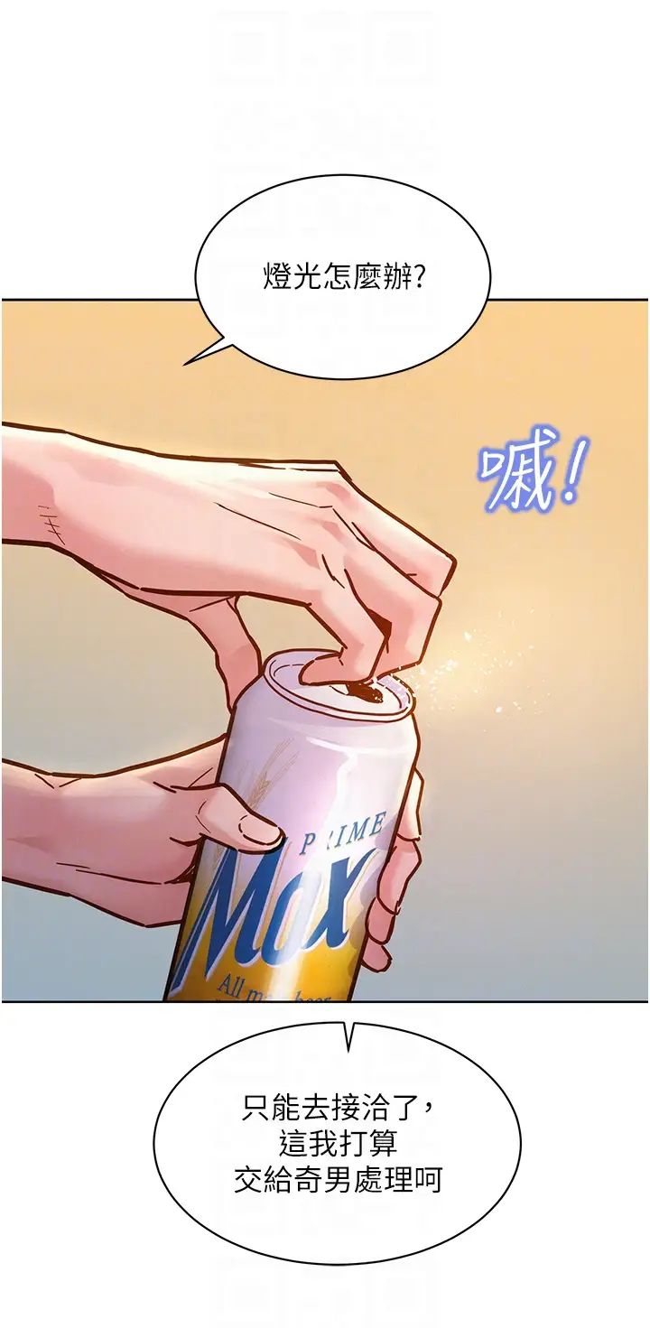 友情万睡第76话-可以…留在你傢吗?