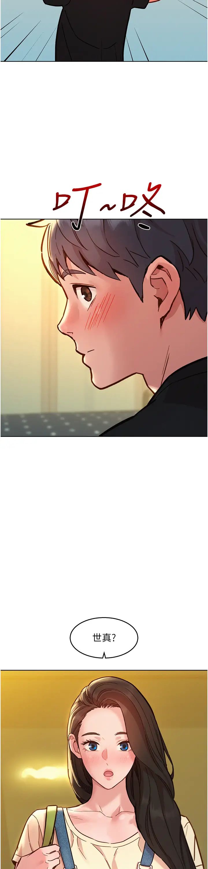 友情万睡第76话-可以…留在你傢吗?