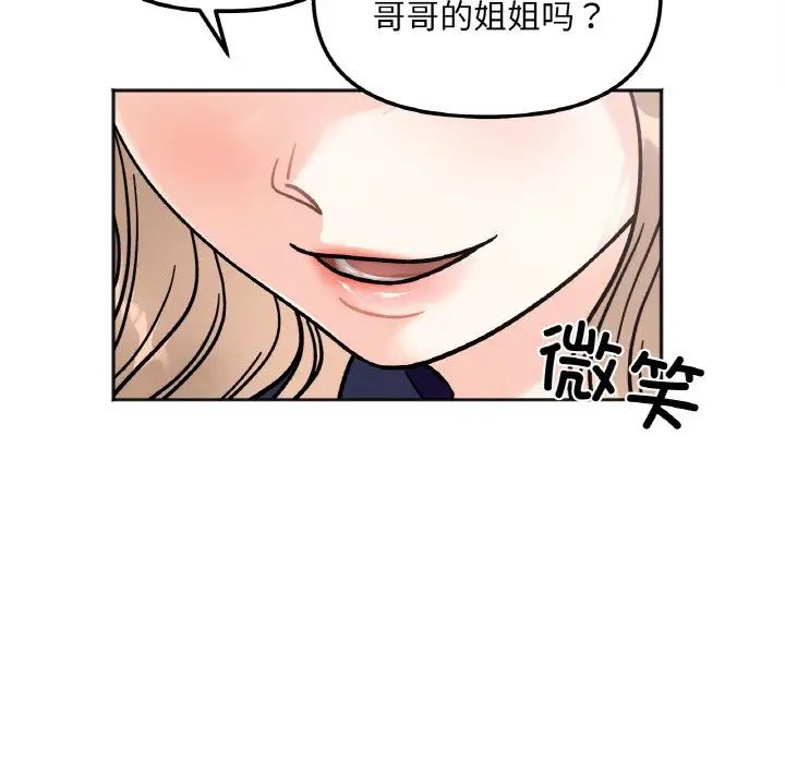 她才不是我姐姐第12话