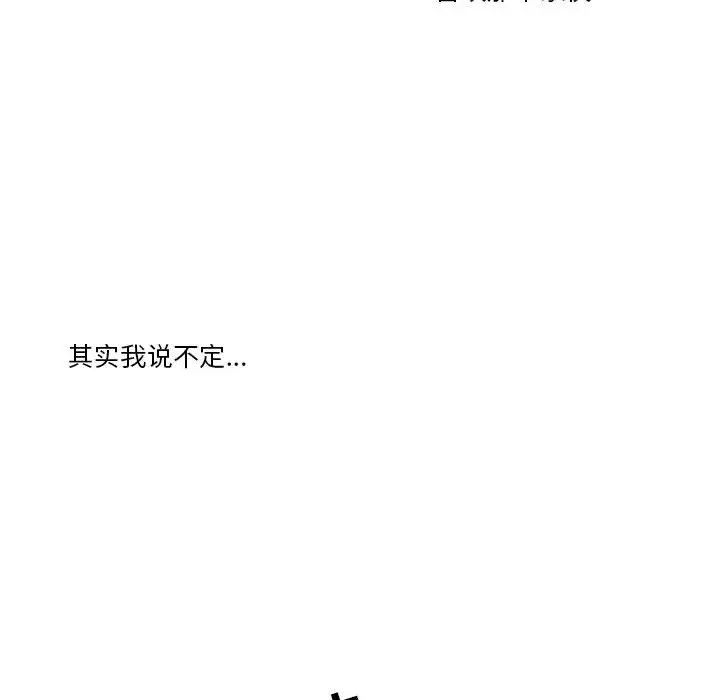 为何偏偏是你第30话