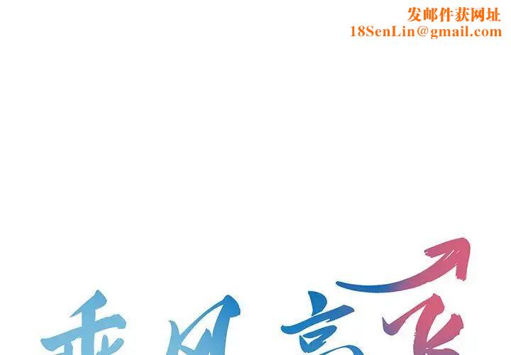 乘风高飞第1话