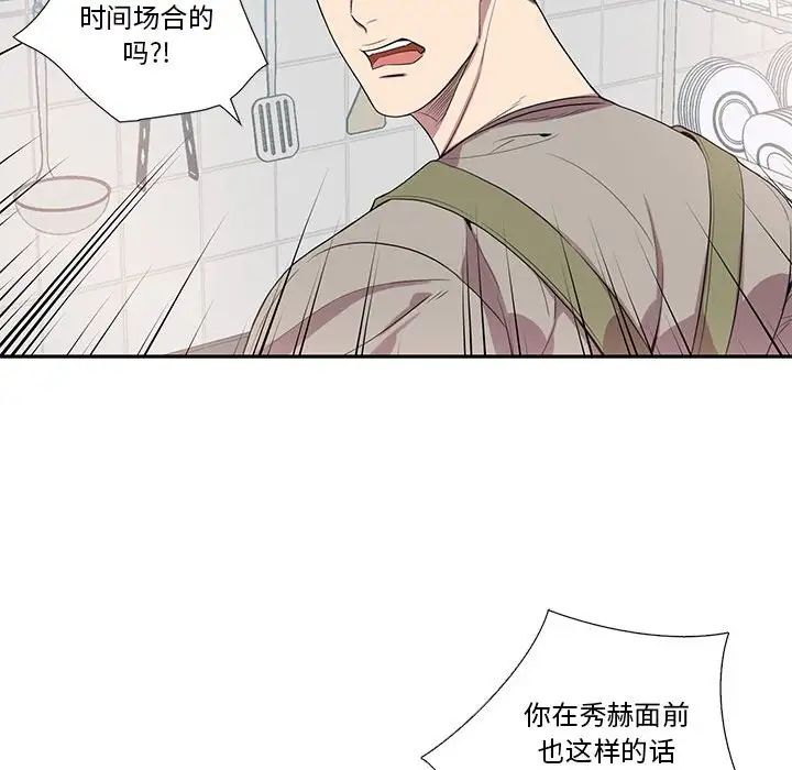 为何偏偏是你第30话