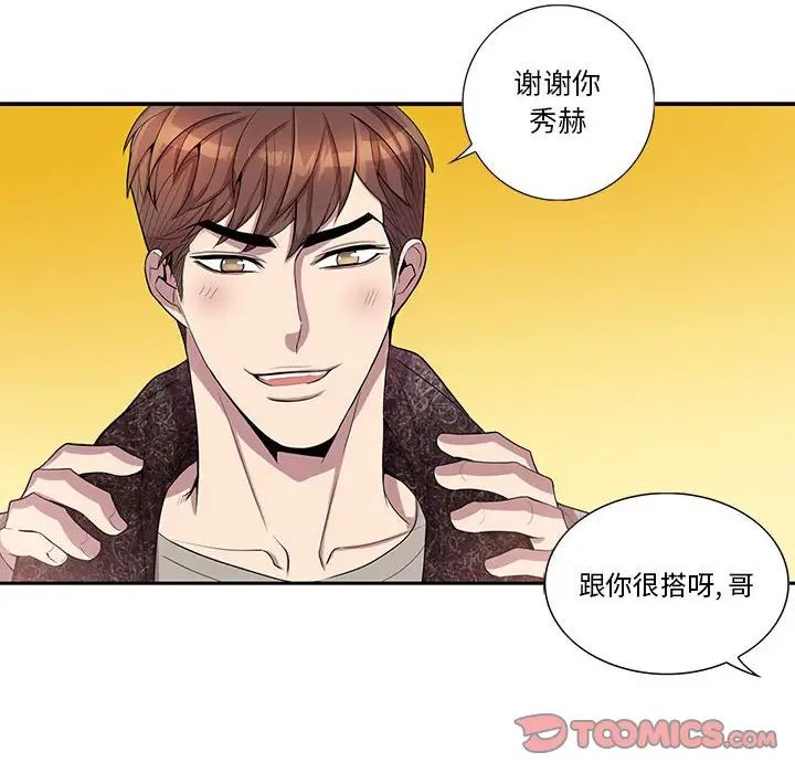 为何偏偏是你第31话