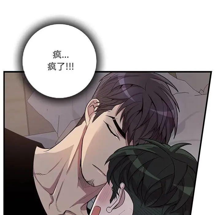 为何偏偏是你第31话