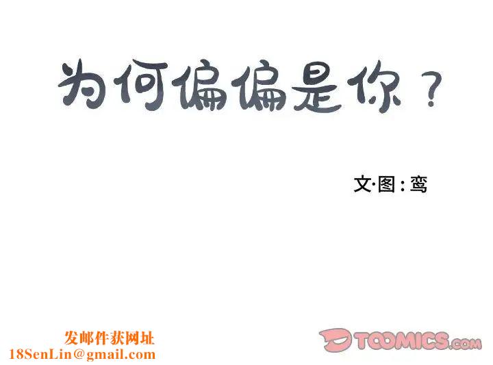 为何偏偏是你第33话