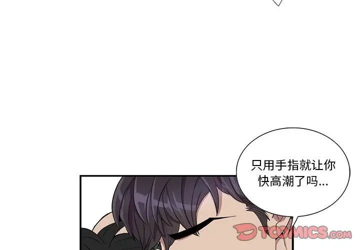 为何偏偏是你第34话