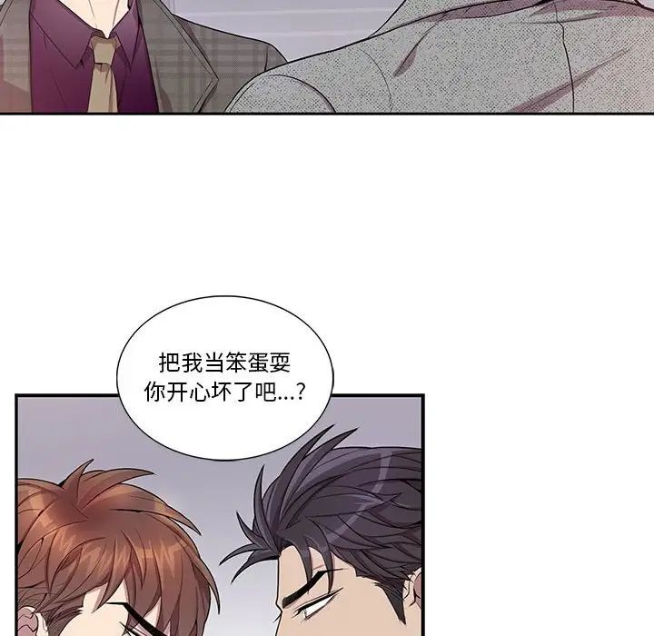 为何偏偏是你第35话