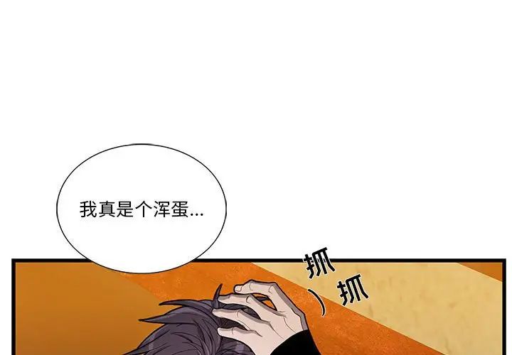 為何偏偏是你第36話