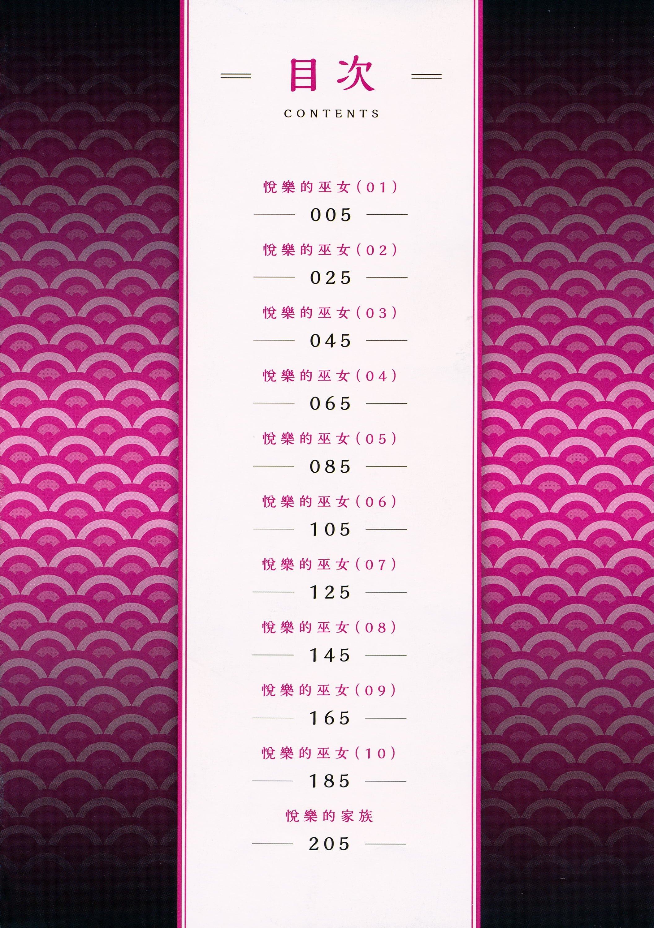 [桃之助]悦楽の巫女[中国翻訳][桃之助]悦楽の巫女[中国翻訳]