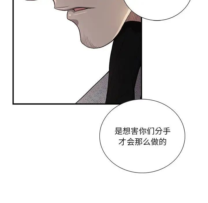 为何偏偏是你第36话