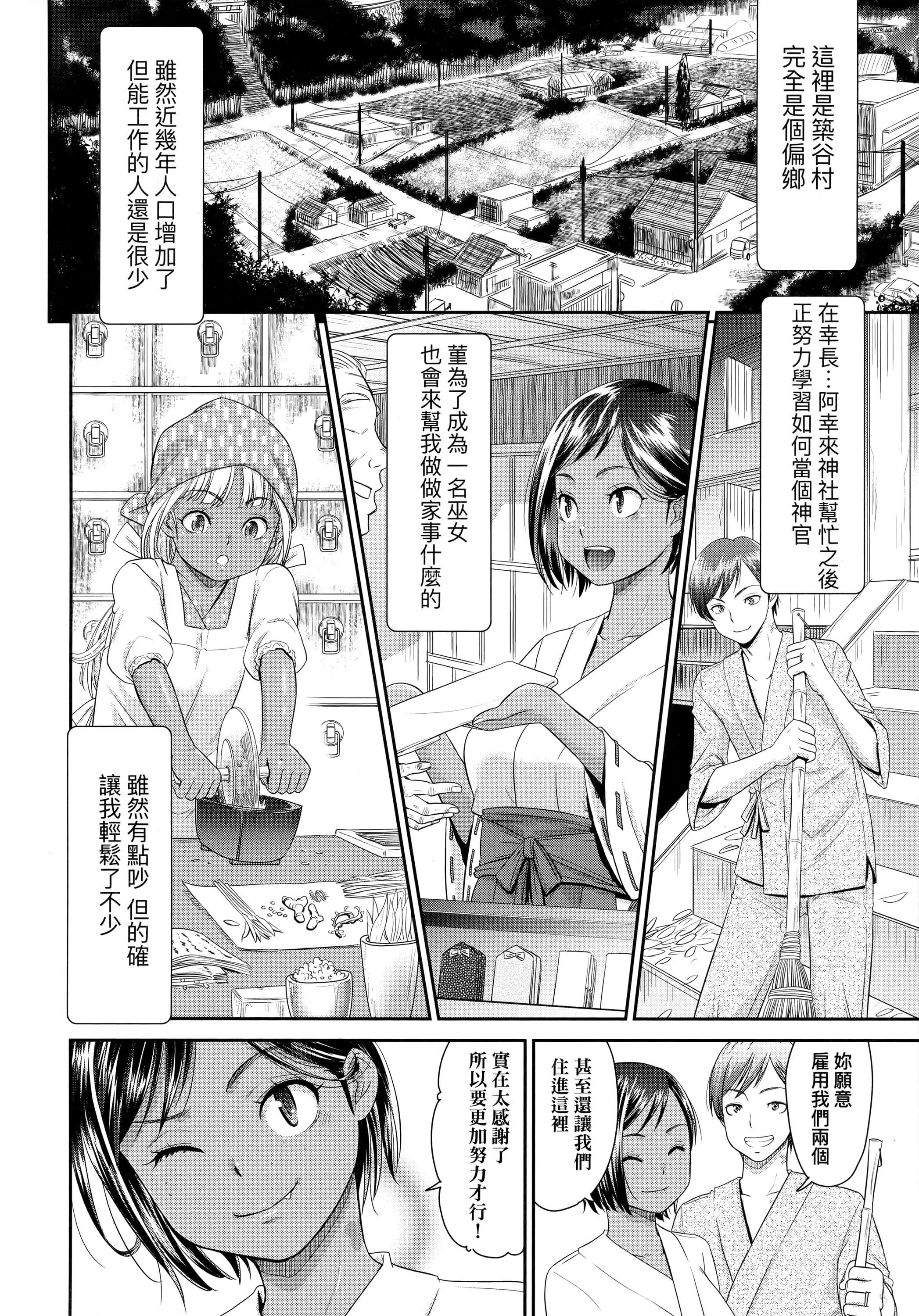 [桃之助]悦楽の巫女[中国翻訳][桃之助]悦楽の巫女[中国翻訳]