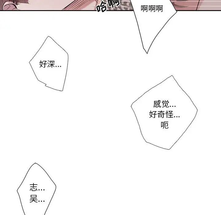 为何偏偏是你第38话