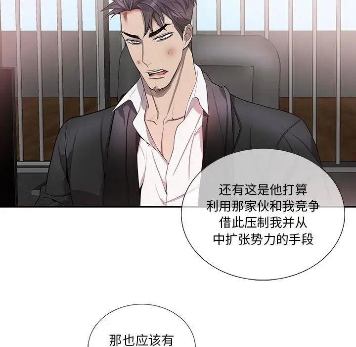 为何偏偏是你第41话