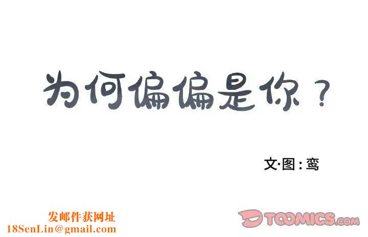 为何偏偏是你第41话