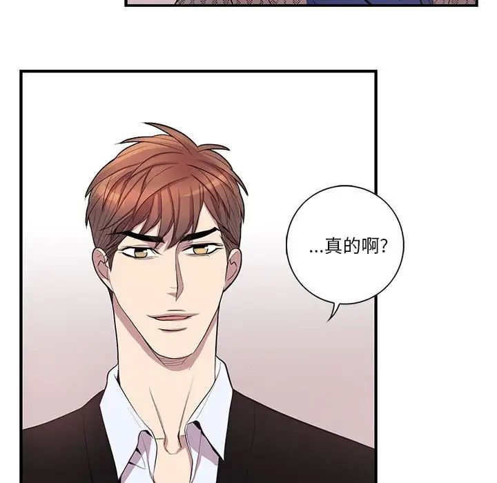 为何偏偏是你第42话