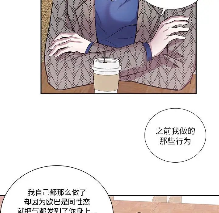 为何偏偏是你第42话