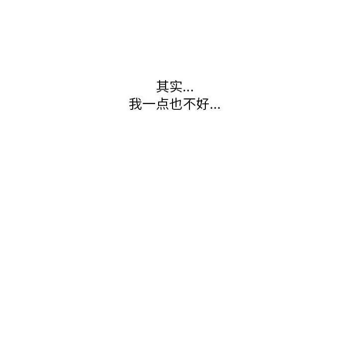 为何偏偏是你第42话