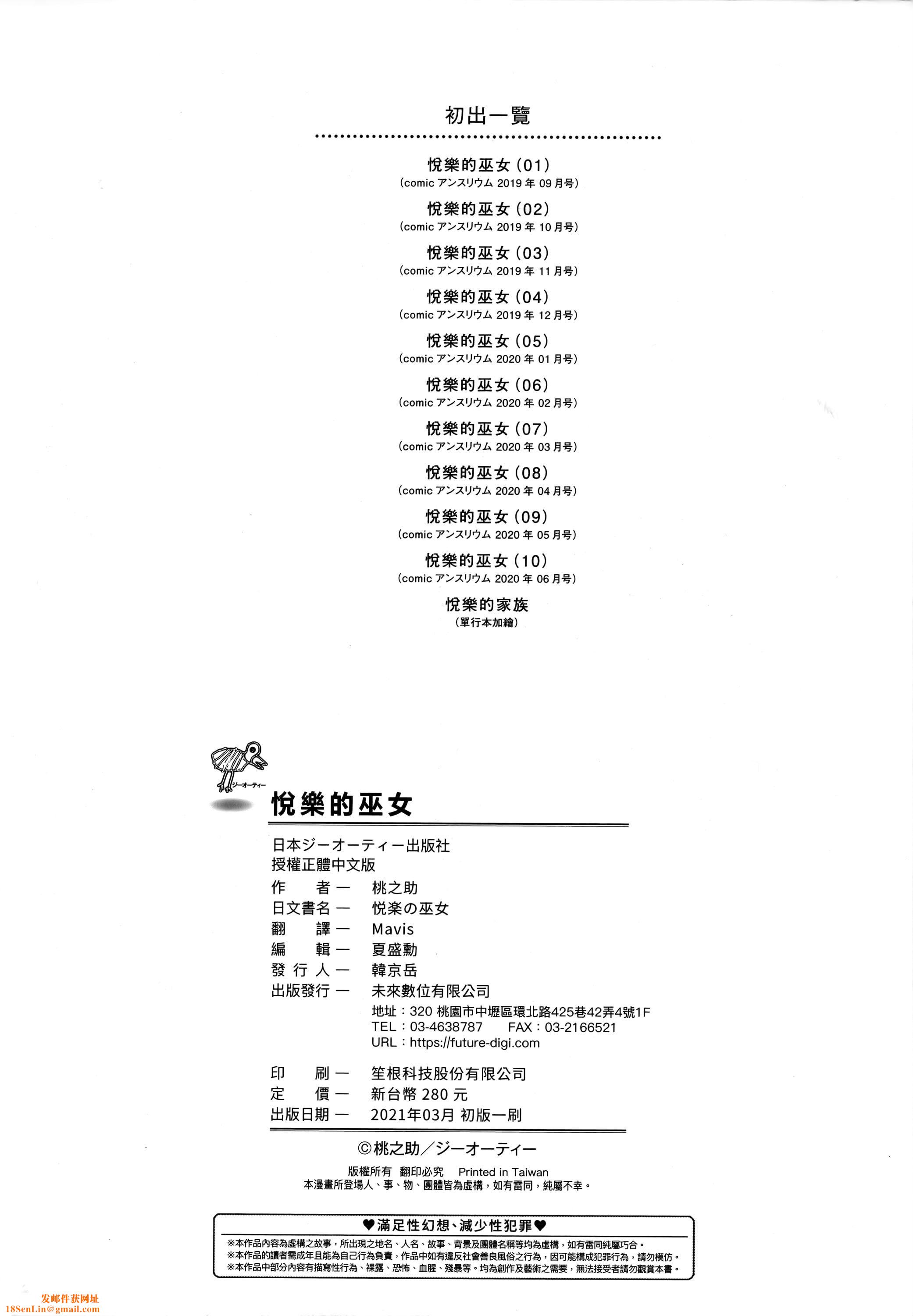 [桃之助]悦楽の巫女[中国翻訳][桃之助]悦楽の巫女[中国翻訳]