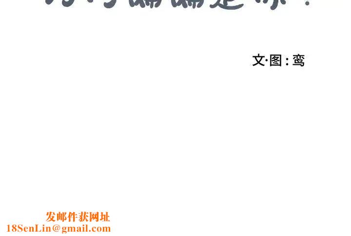 为何偏偏是你第44话
