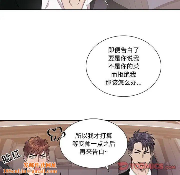 为何偏偏是你第45话