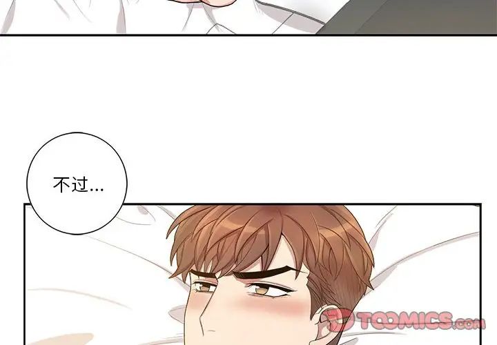 为何偏偏是你第46话