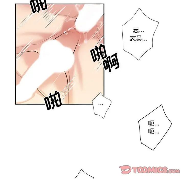 为何偏偏是你第46话