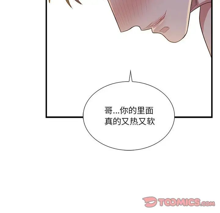 为何偏偏是你第46话