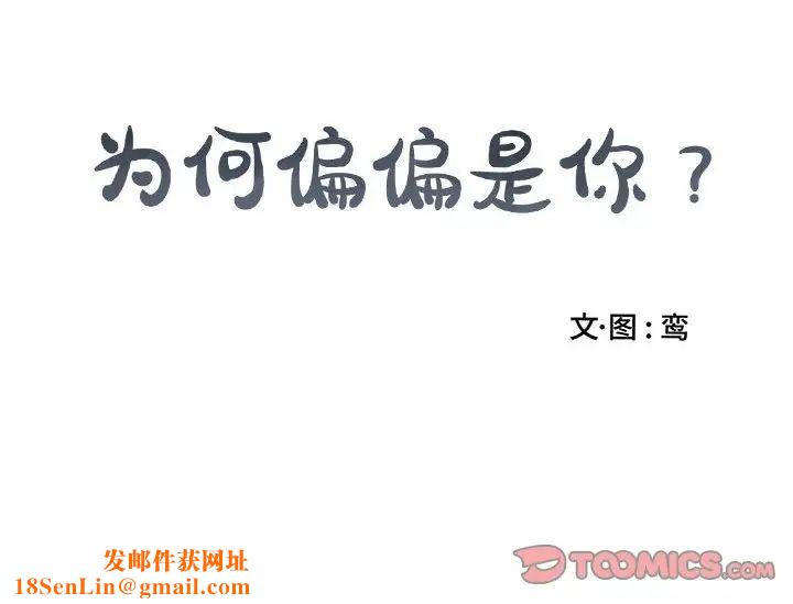 为何偏偏是你第46话