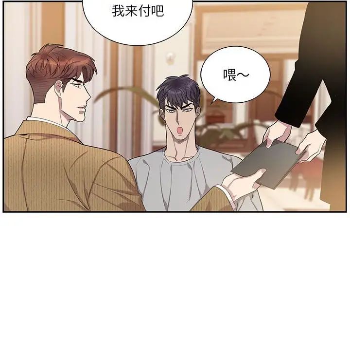 为何偏偏是你第47话