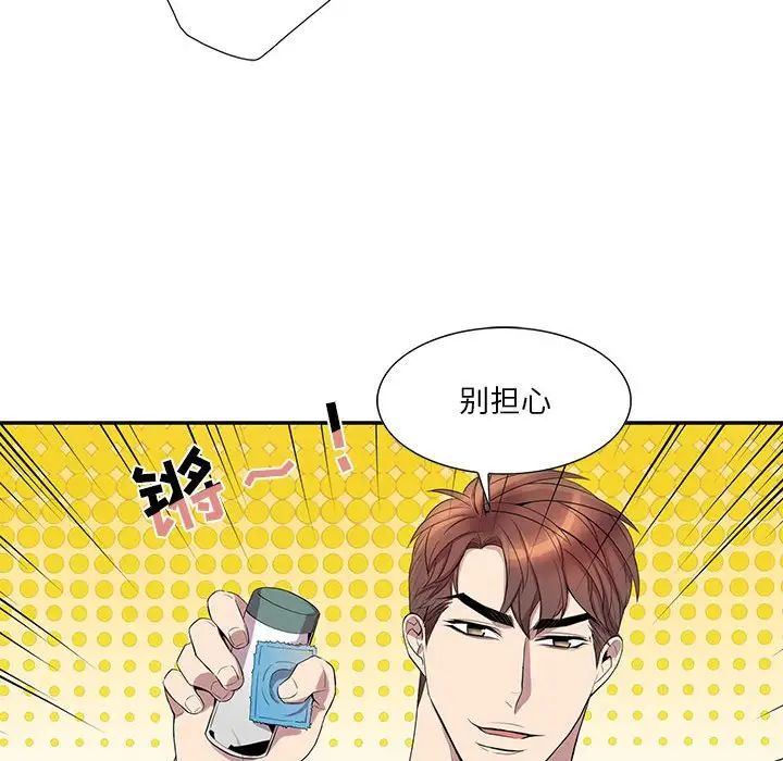 为何偏偏是你第48话