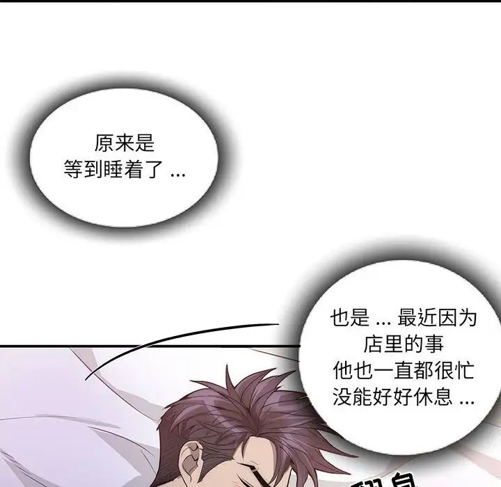 为何偏偏是你第49话