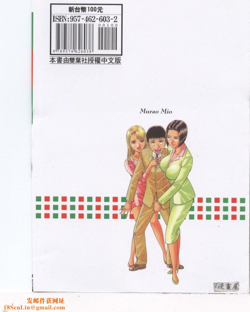 [村生ミオ]花は红4[村生ミオ]花は红4