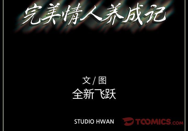 完美情人养成记第17话