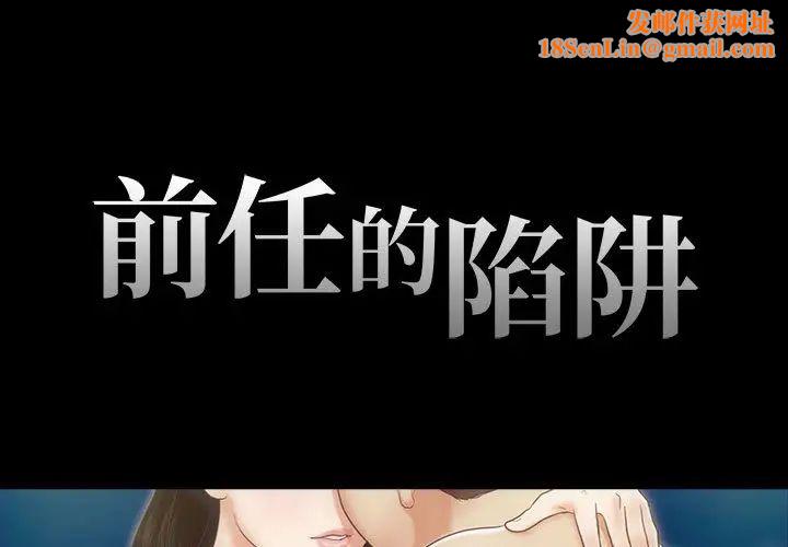 前任的陷阱第2话