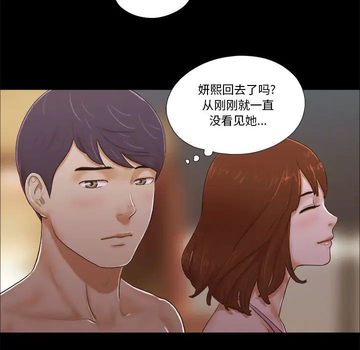前任的陷阱第2话