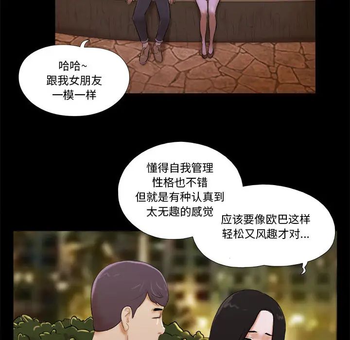 前任的陷阱第2话