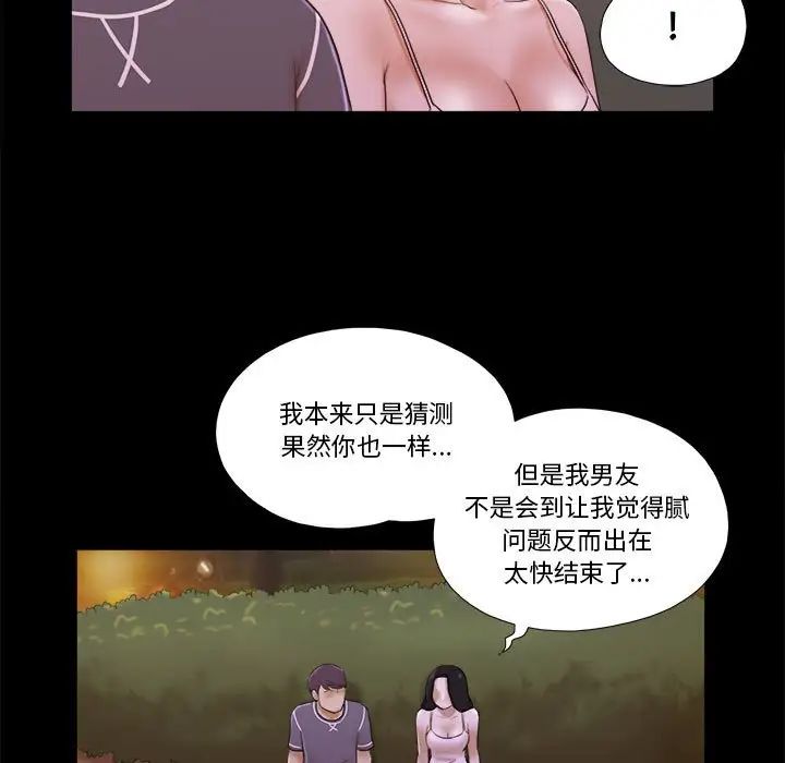 前任的陷阱第3话