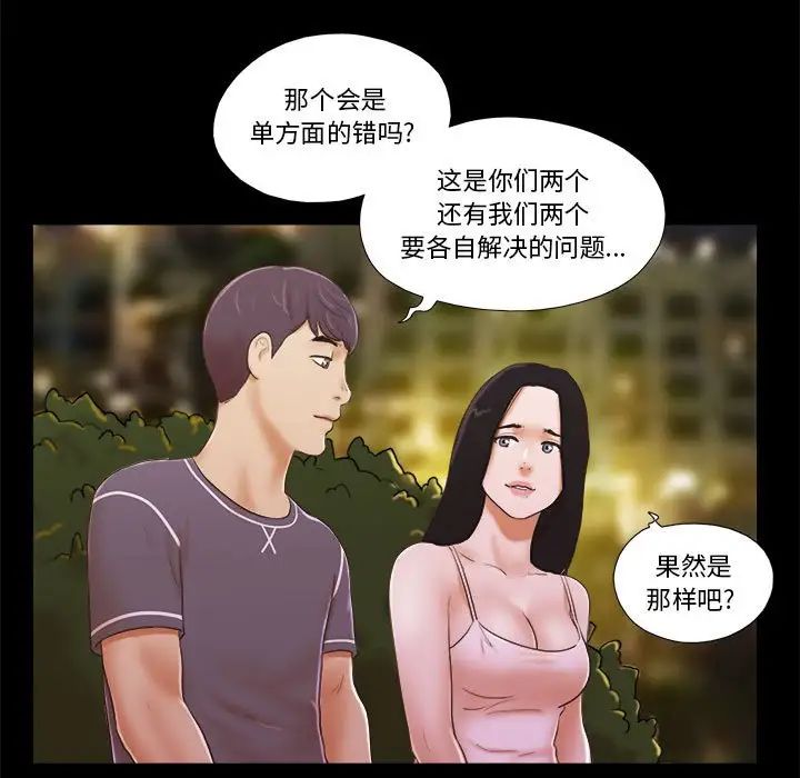 前任的陷阱第3话