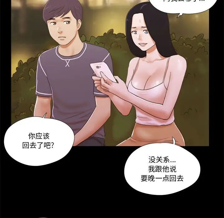 前任的陷阱第3话