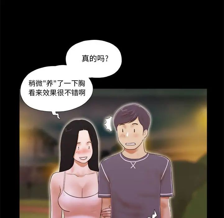 前任的陷阱第3话