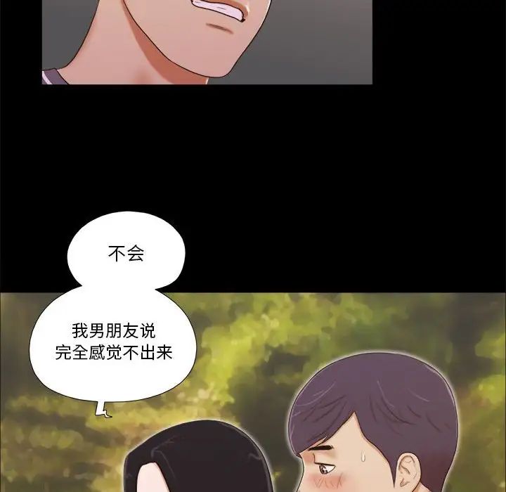 前任的陷阱第3话