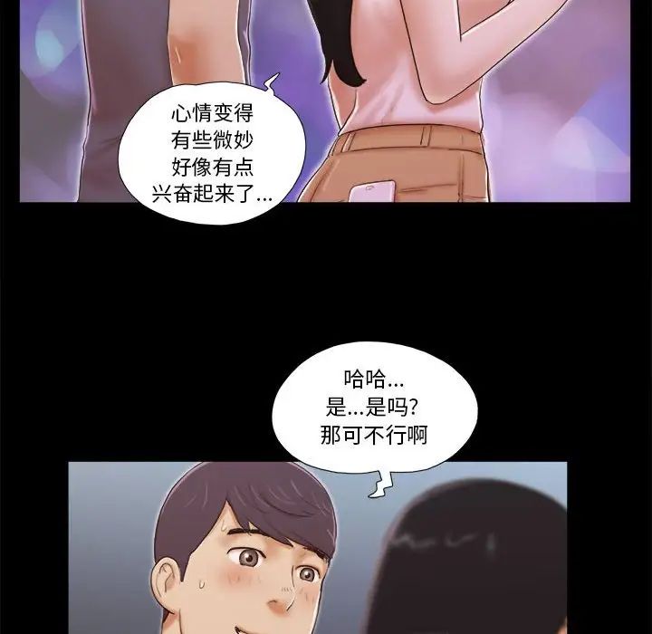 前任的陷阱第3话