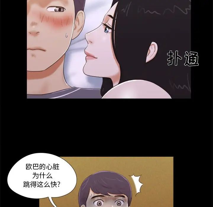 前任的陷阱第4话