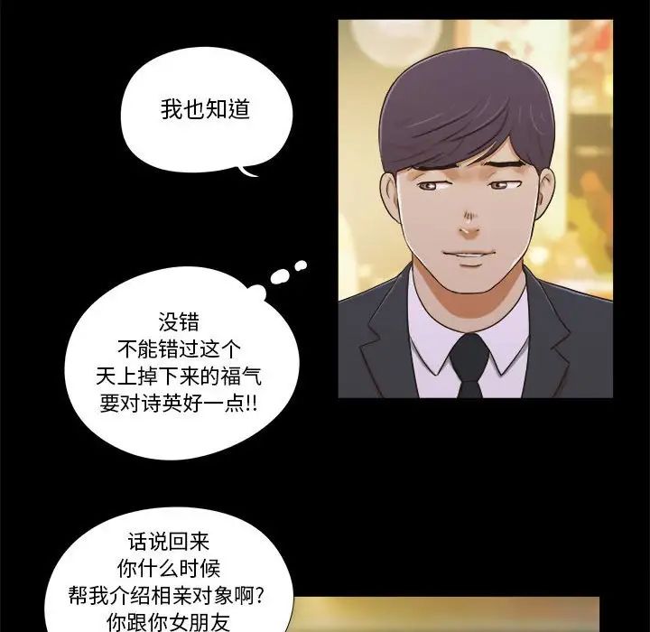 前任的陷阱第4话