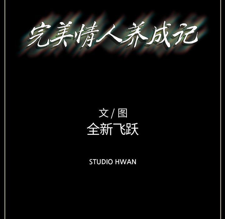 完美情人养成记第19话